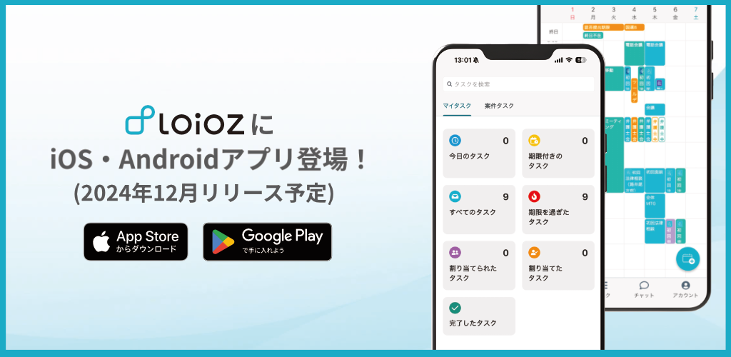 ロイオズにiOS Androidアプリが登場！